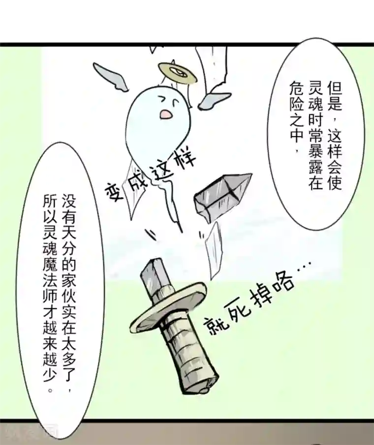 他和她的魔法契约第13话 灵魂魔法