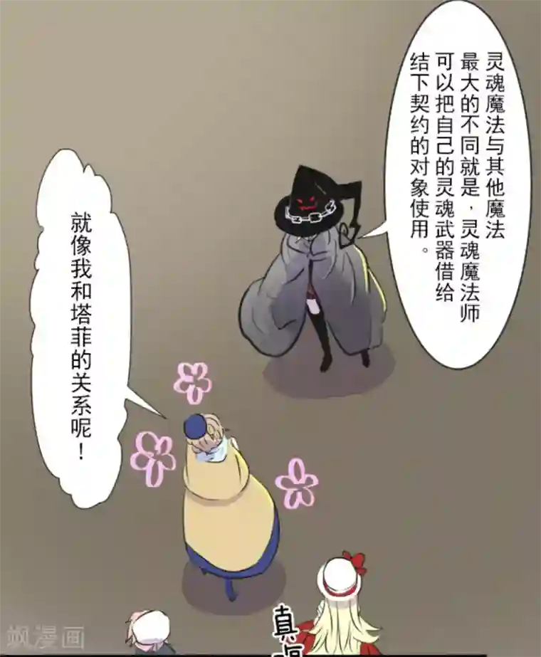 他和她的魔法契约第13话 灵魂魔法