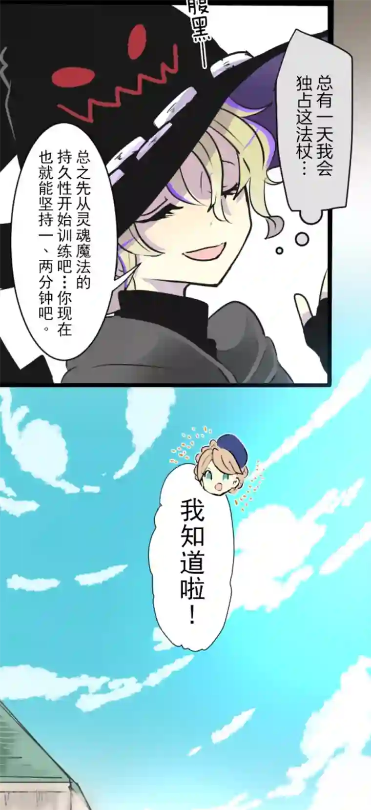 他和她的魔法契约第13话 灵魂魔法