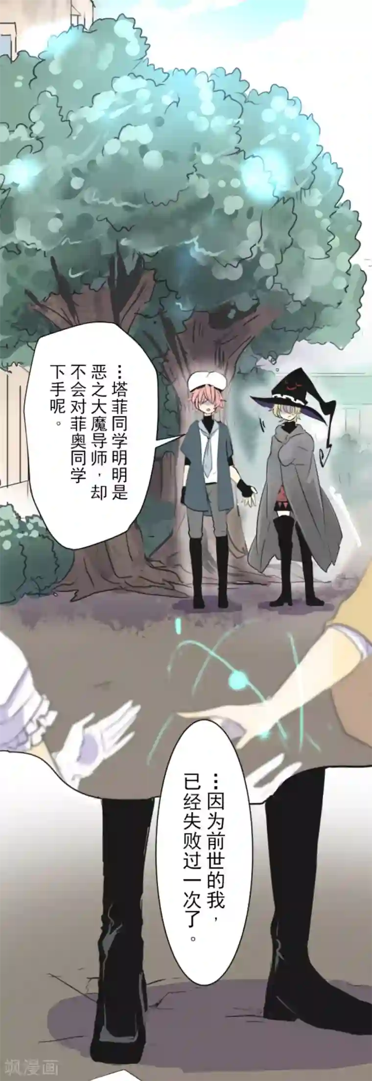 他和她的魔法契约第13话 灵魂魔法