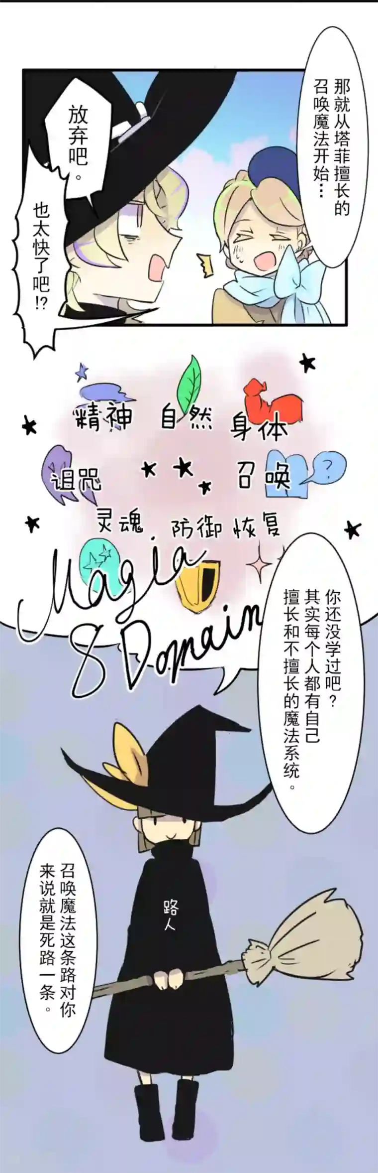 他和她的魔法契约第13话 灵魂魔法