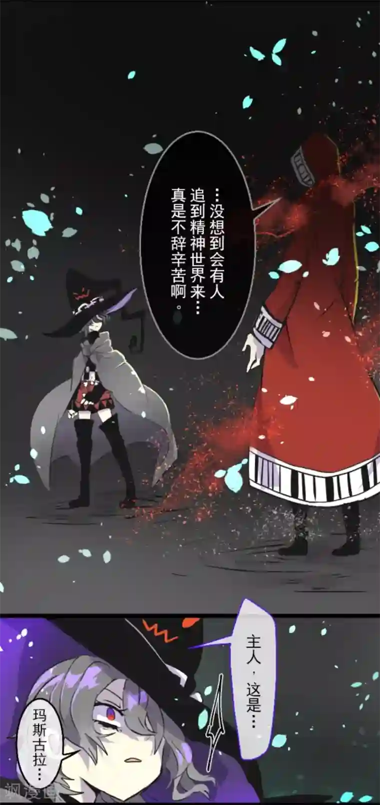 他和她的魔法契约第13话 灵魂魔法