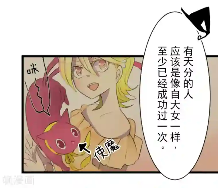 他和她的魔法契约第13话 灵魂魔法