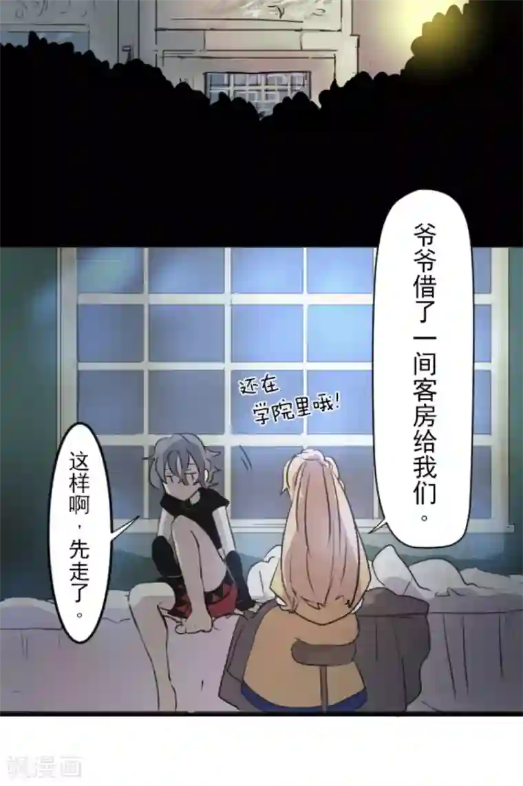 他和她的魔法契约第14话 暗流