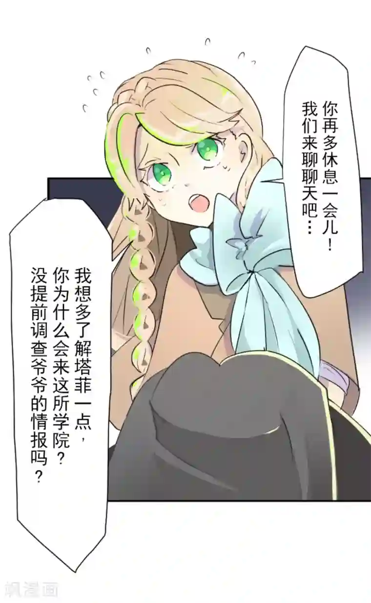 他和她的魔法契约第14话 暗流