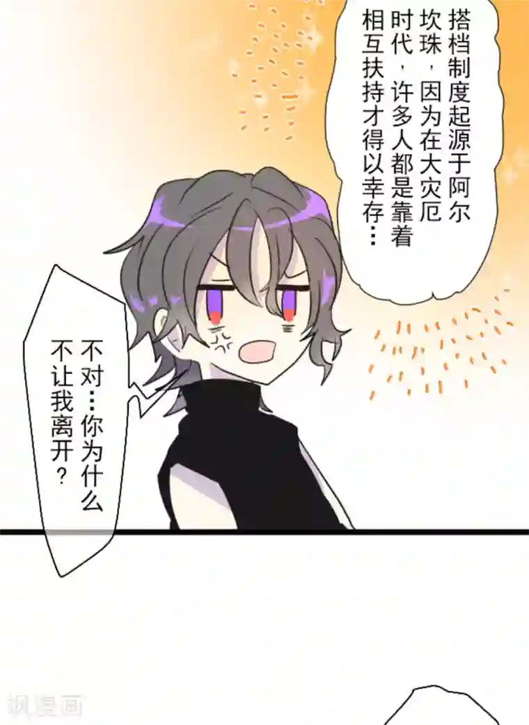 他和她的魔法契约第14话 暗流