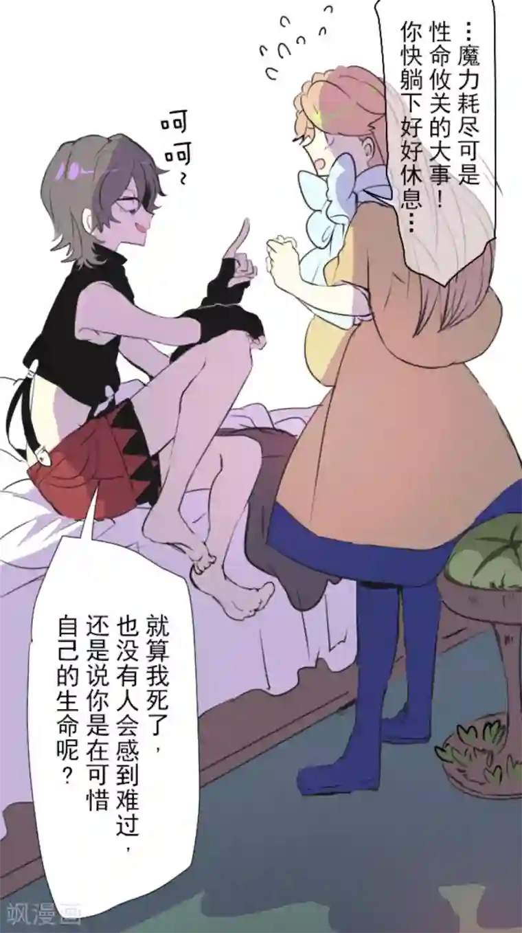 他和她的魔法契约第14话 暗流