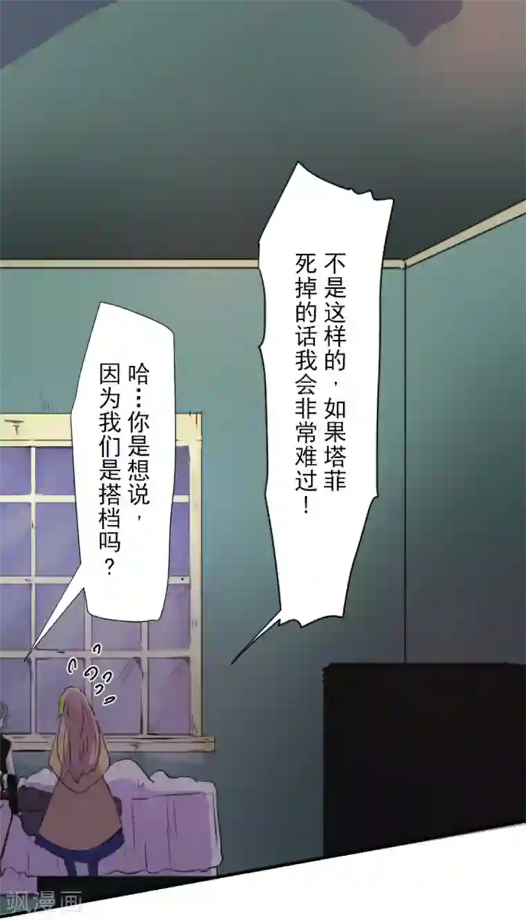 他和她的魔法契约第14话 暗流