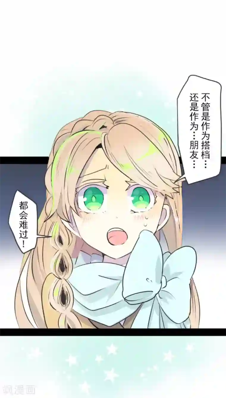 他和她的魔法契约第14话 暗流