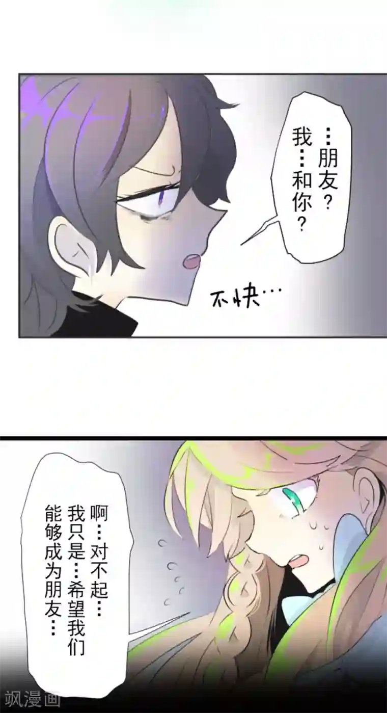 他和她的魔法契约第14话 暗流