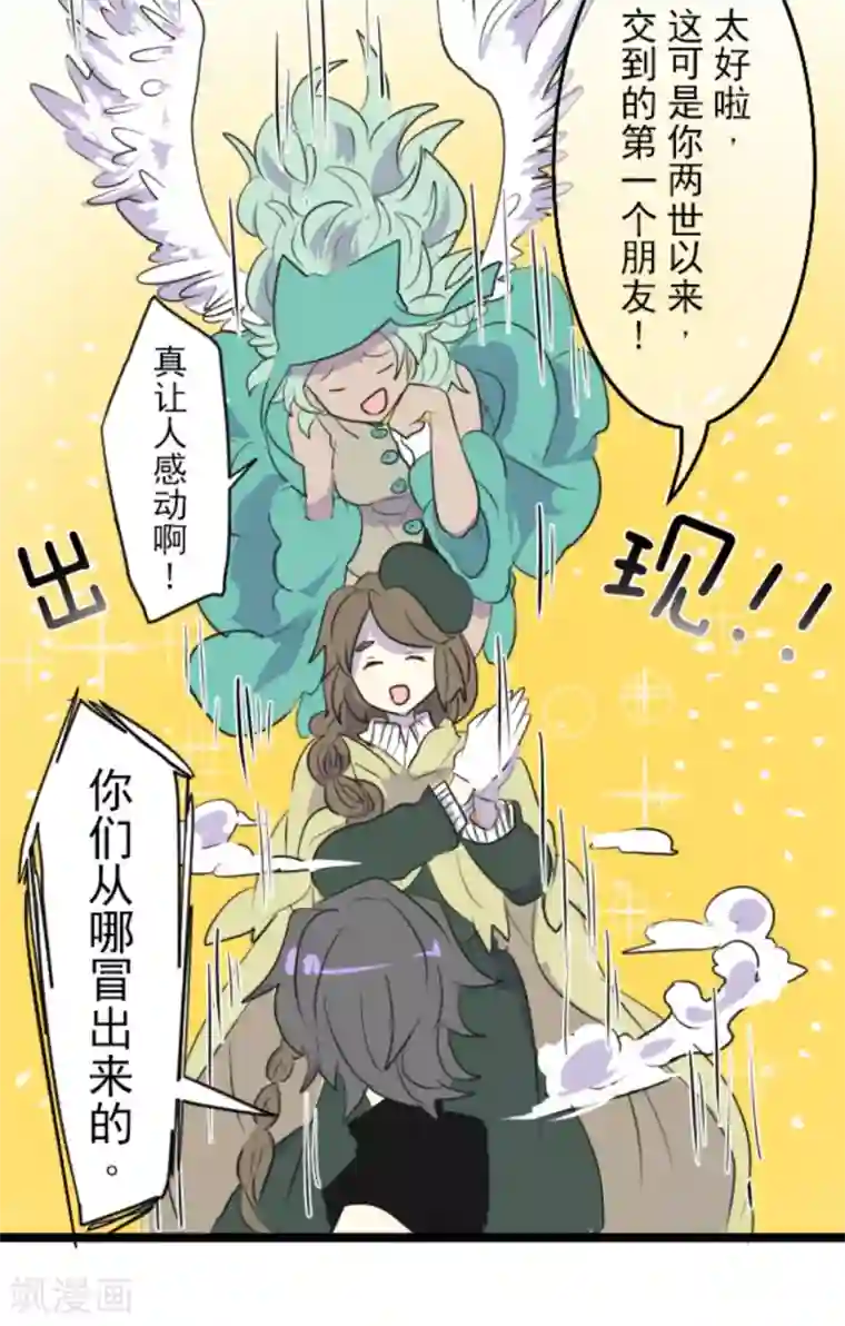 他和她的魔法契约第14话 暗流