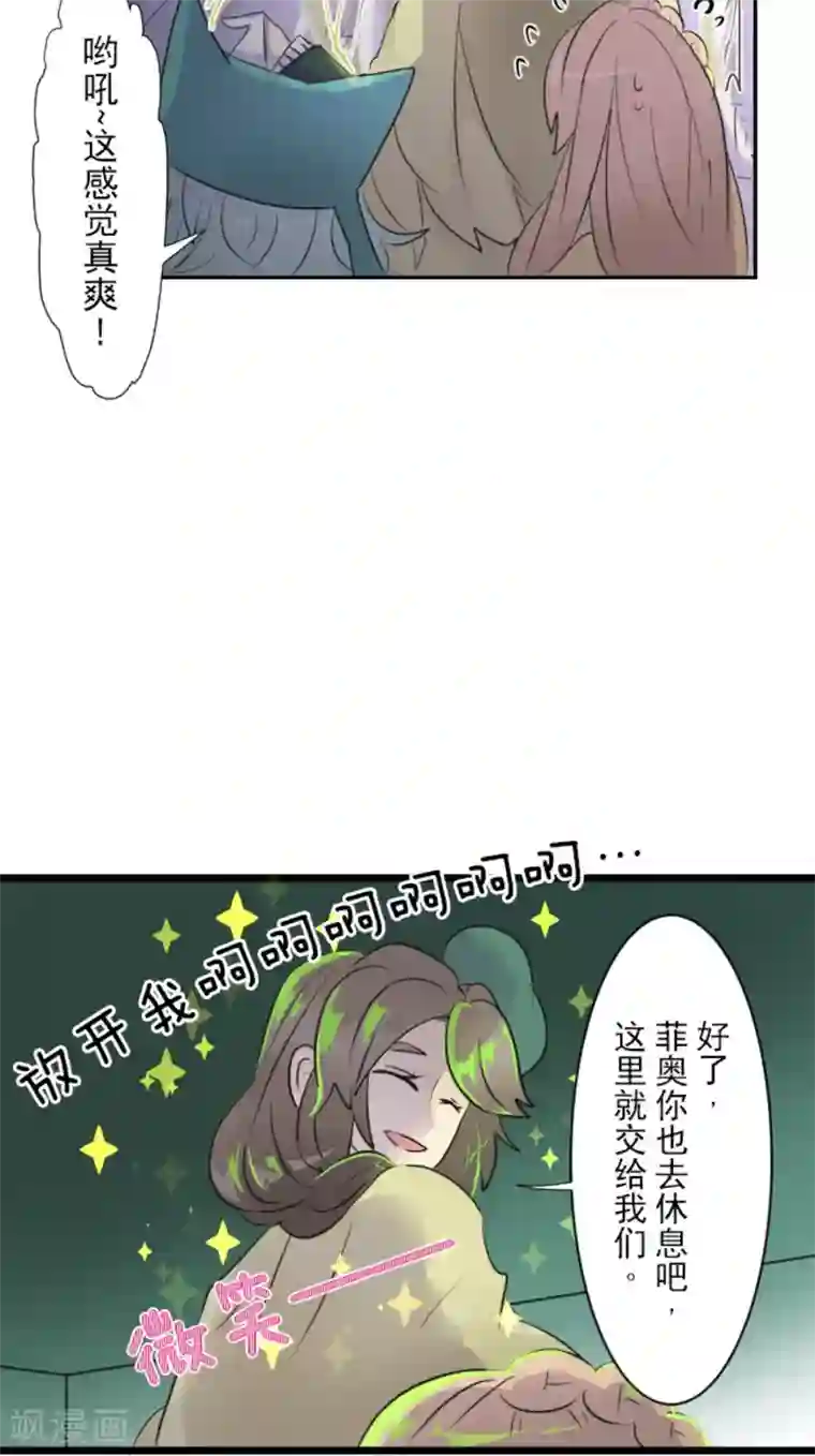 他和她的魔法契约第14话 暗流