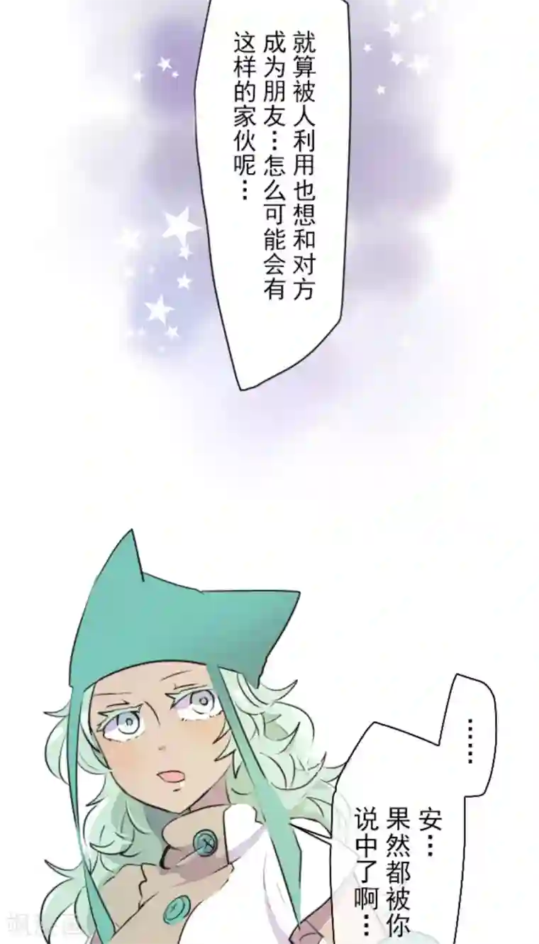 他和她的魔法契约第14话 暗流