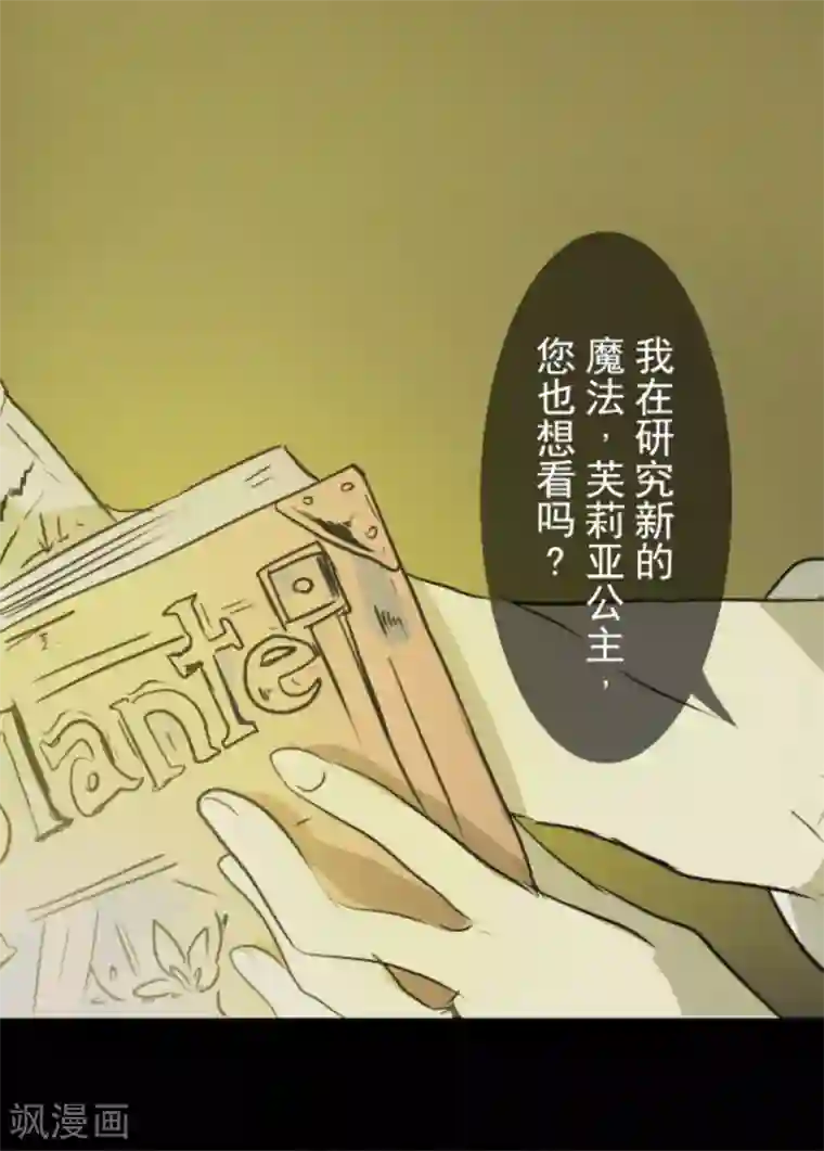 他和她的魔法契约第14话 暗流