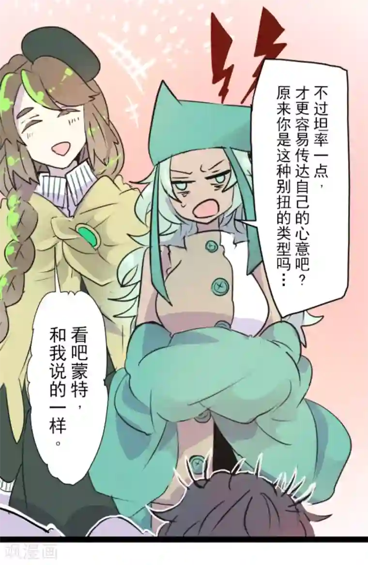 他和她的魔法契约第14话 暗流