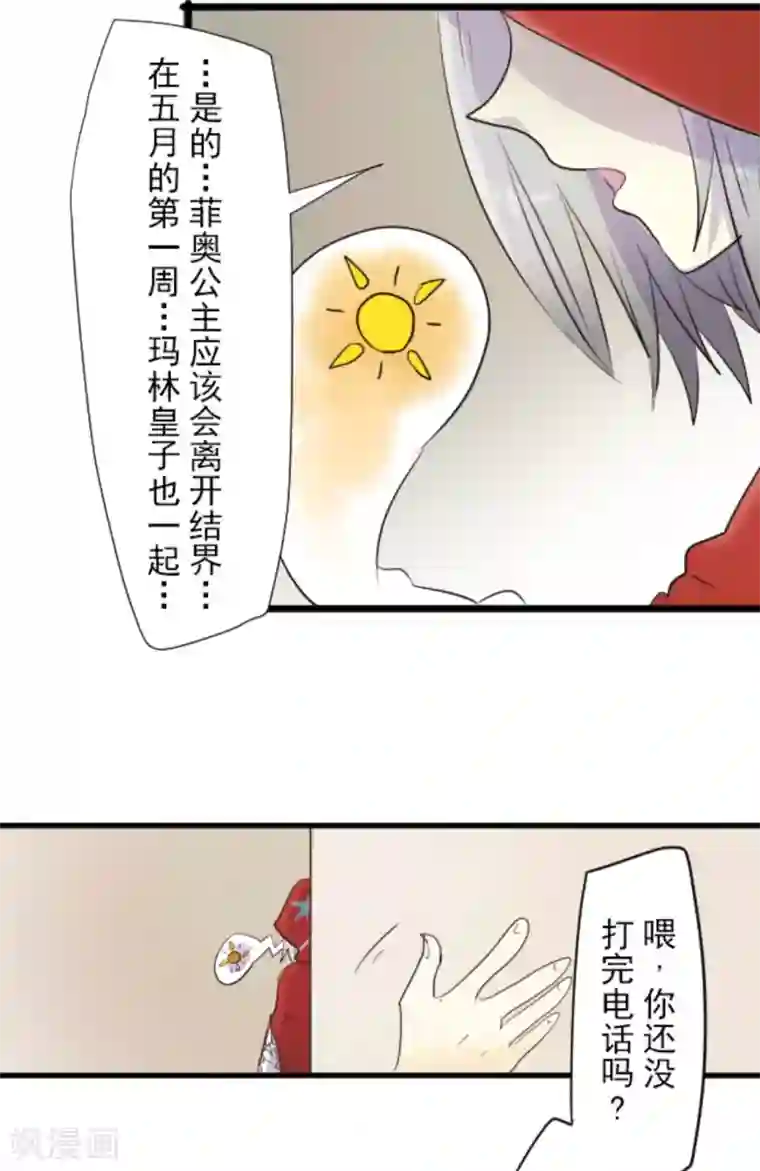 他和她的魔法契约第14话 暗流