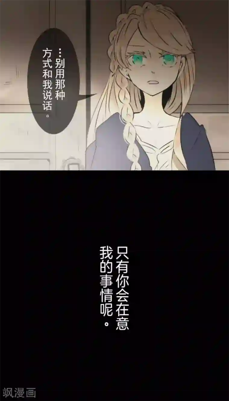 他和她的魔法契约第14话 暗流