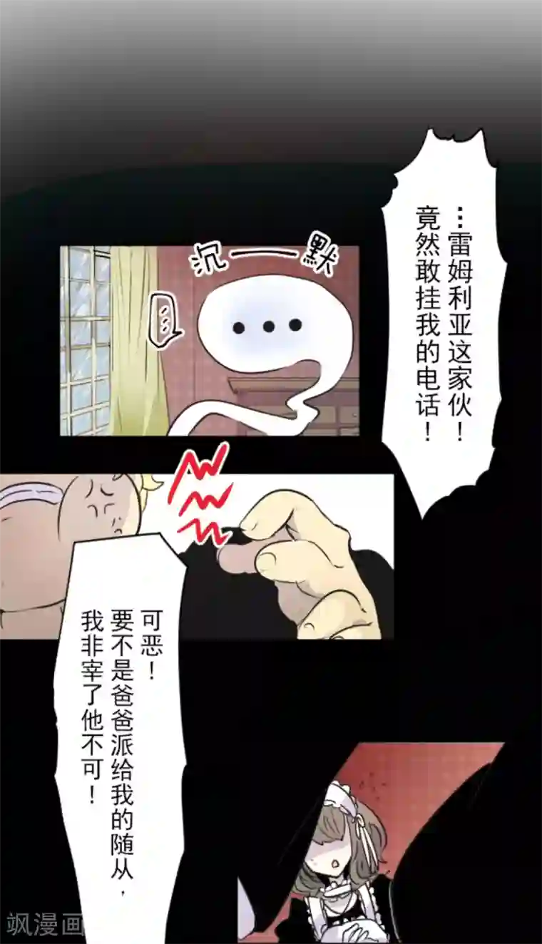 他和她的魔法契约第14话 暗流