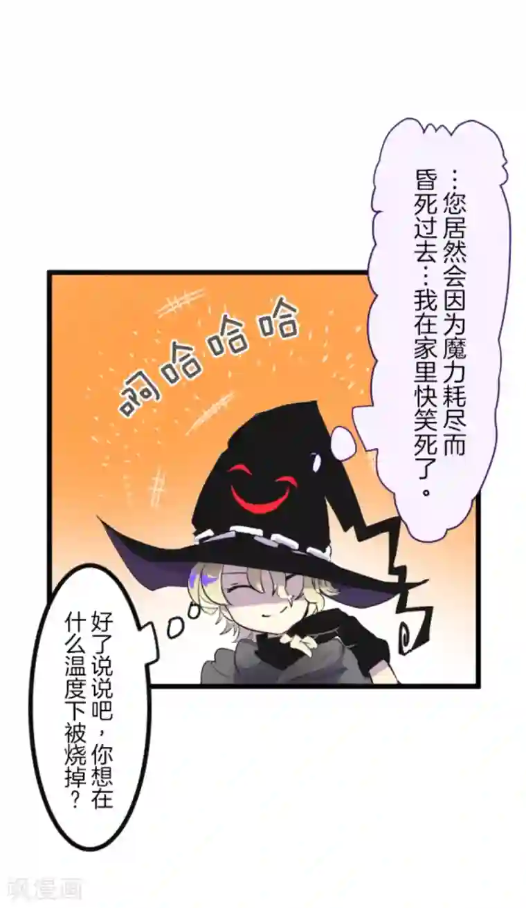 他和她的魔法契约第14话 暗流