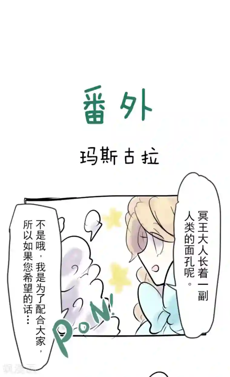 他和她的魔法契约第14话 暗流