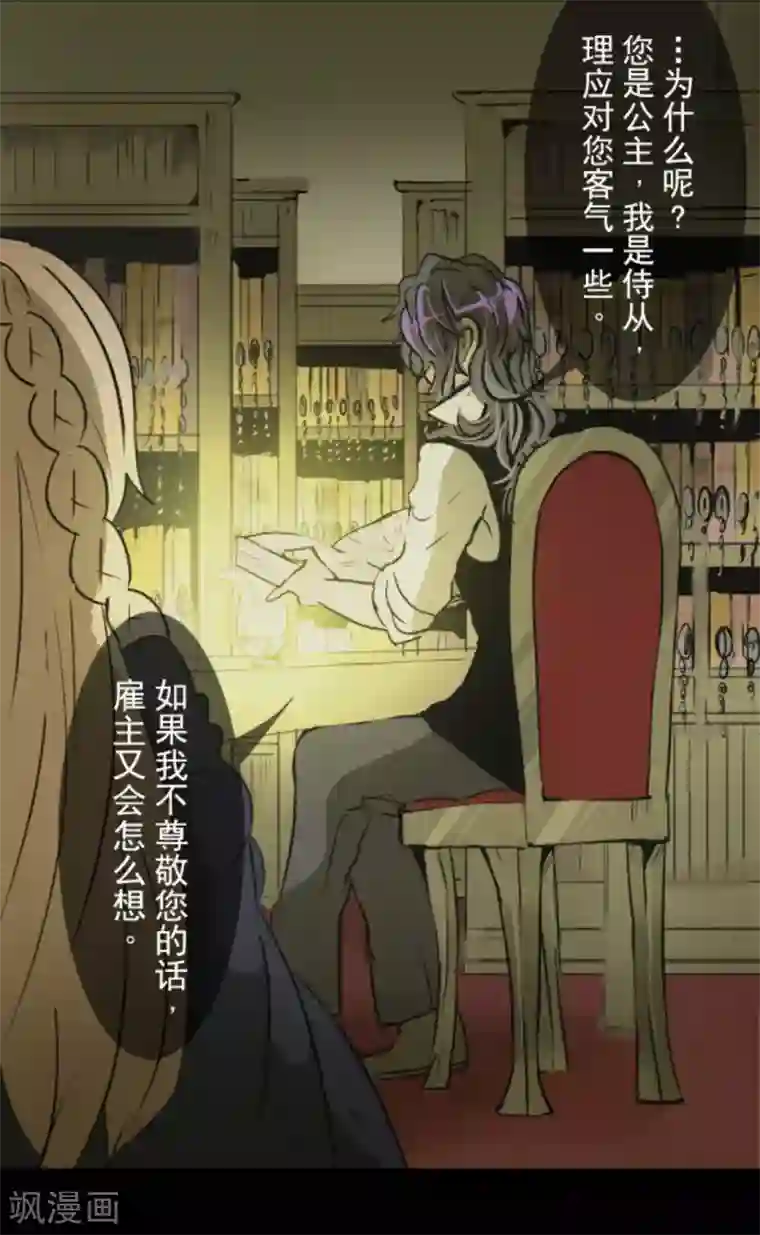 他和她的魔法契约第14话 暗流