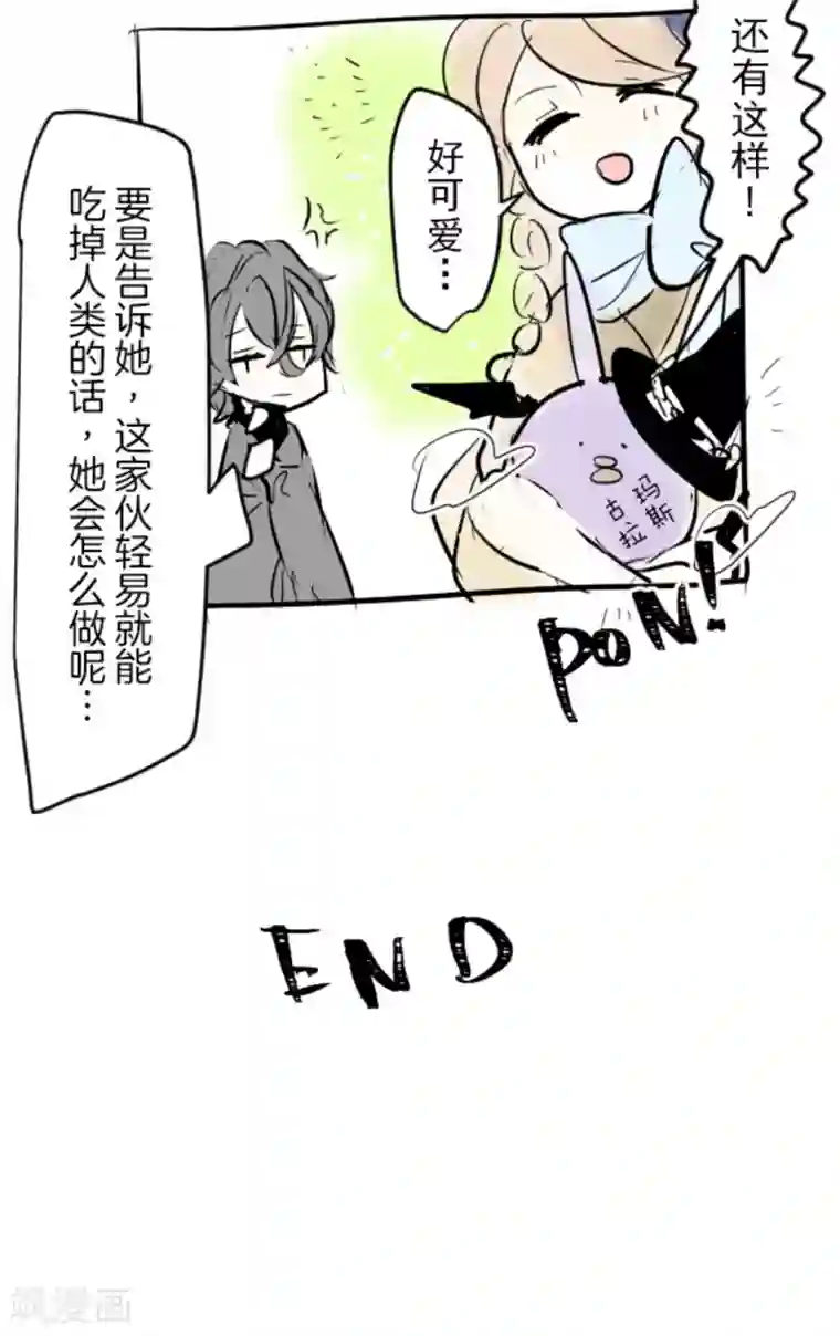 他和她的魔法契约第14话 暗流