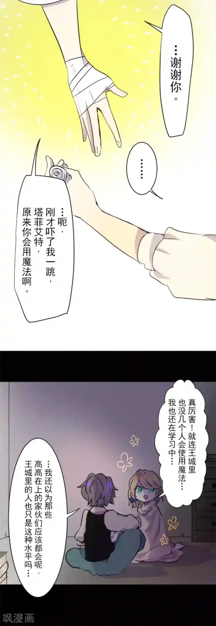 他和她的魔法契约第15话 过去篇2