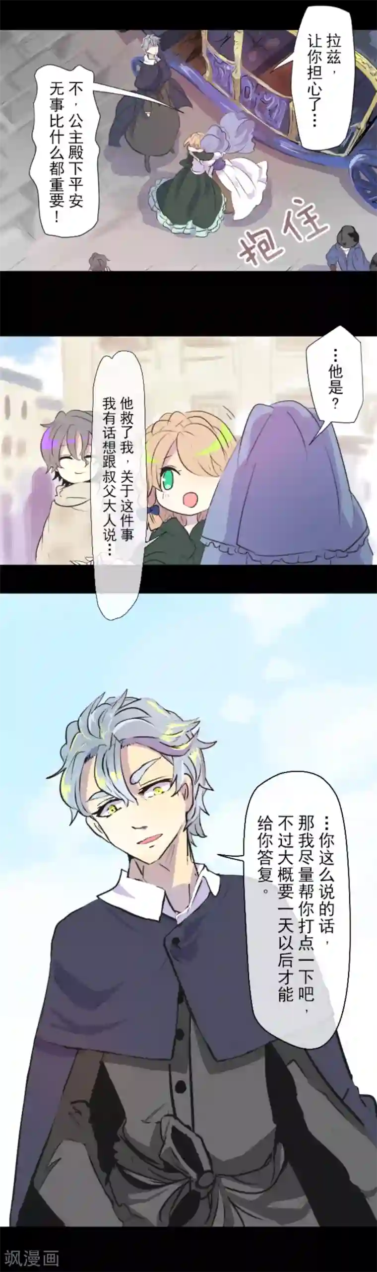 他和她的魔法契约第15话 过去篇2