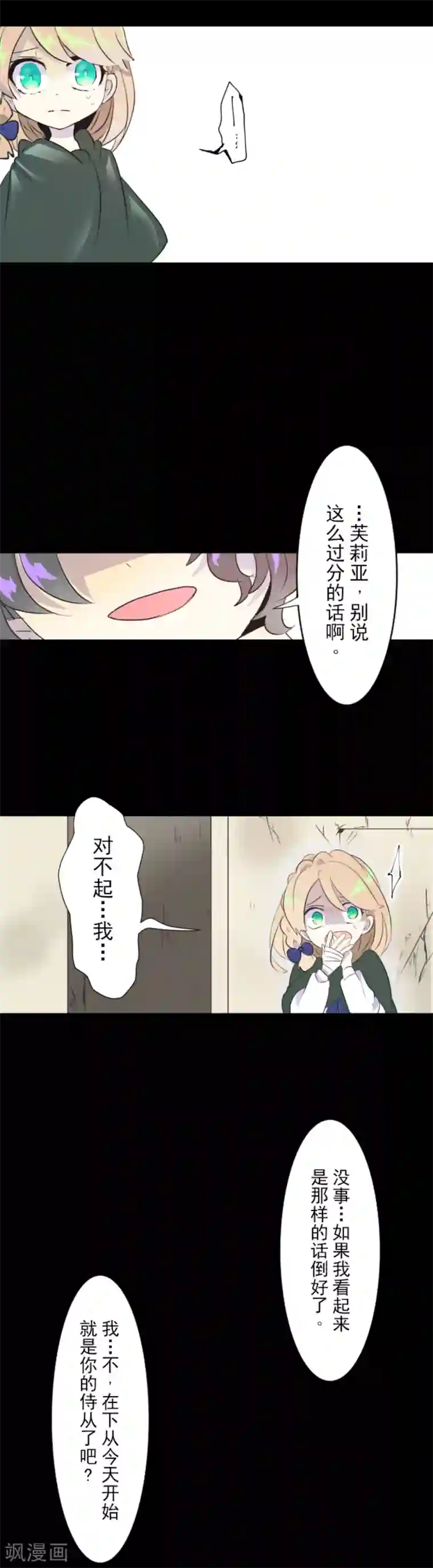 他和她的魔法契约第15话 过去篇2