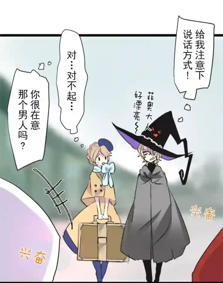 他和她的魔法契约第16话 合宿开始