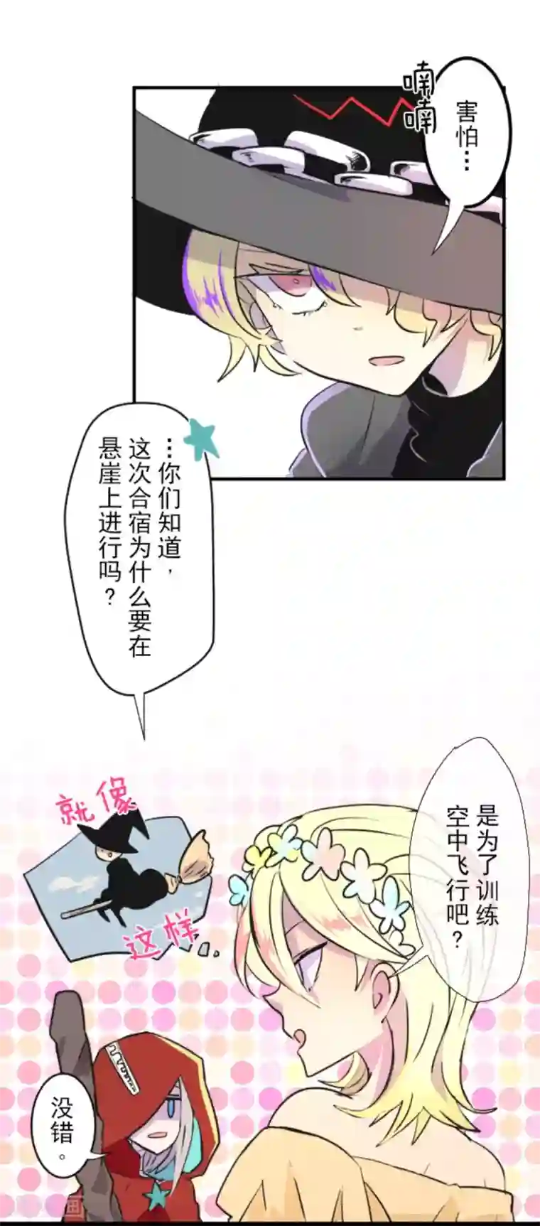 他和她的魔法契约第16话 合宿开始