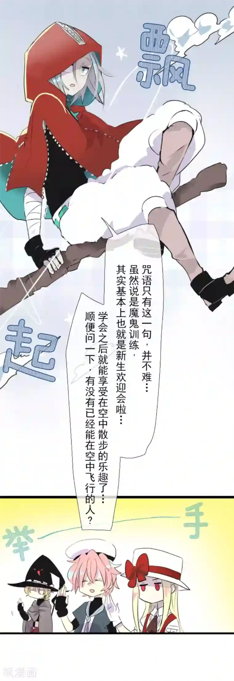 他和她的魔法契约第16话 合宿开始