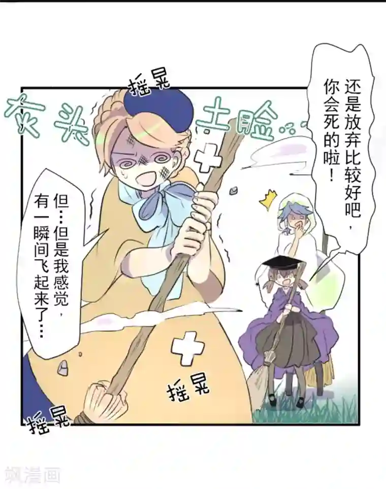 他和她的魔法契约第16话 合宿开始