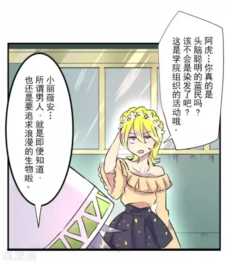 他和她的魔法契约第16话 合宿开始