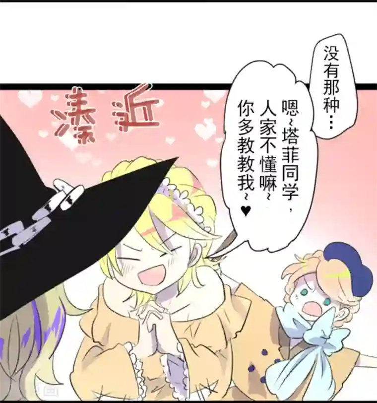 他和她的魔法契约第16话 合宿开始