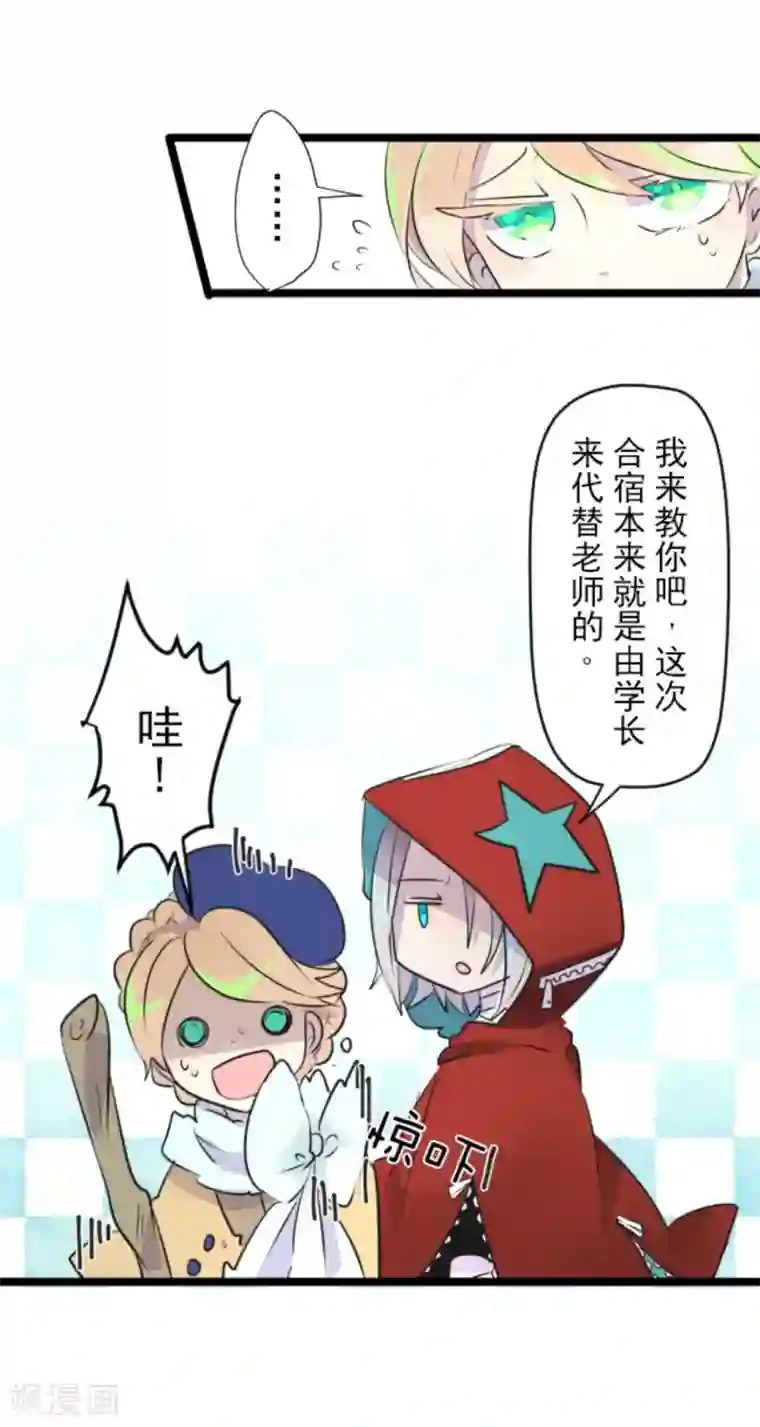 他和她的魔法契约第16话 合宿开始