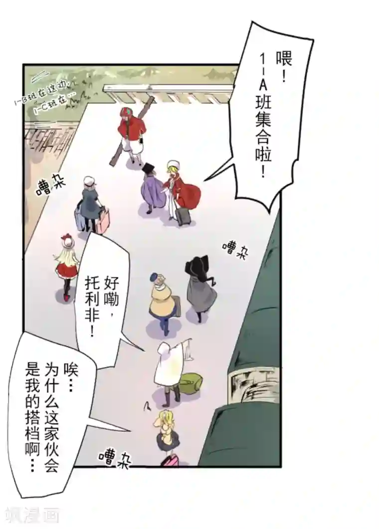 他和她的魔法契约第16话 合宿开始