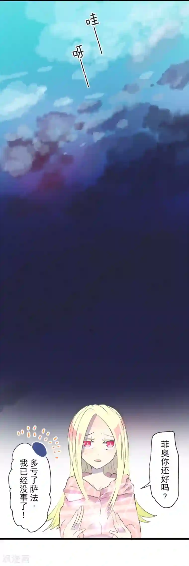 他和她的魔法契约第16话 合宿开始