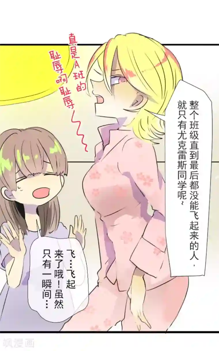 他和她的魔法契约第16话 合宿开始