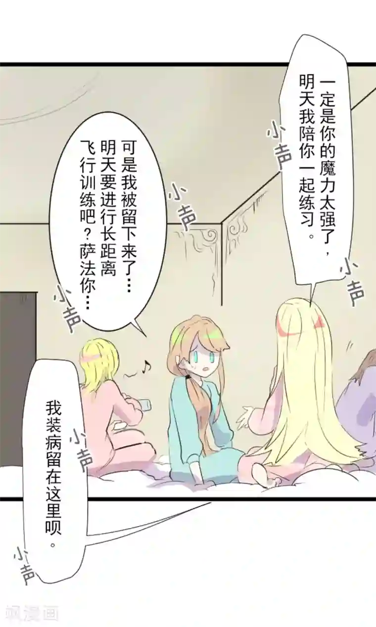 他和她的魔法契约第16话 合宿开始