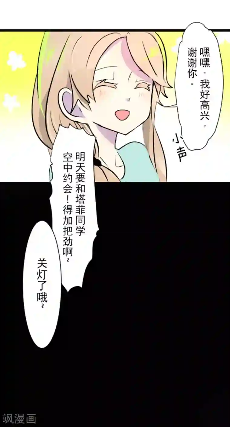 他和她的魔法契约第16话 合宿开始