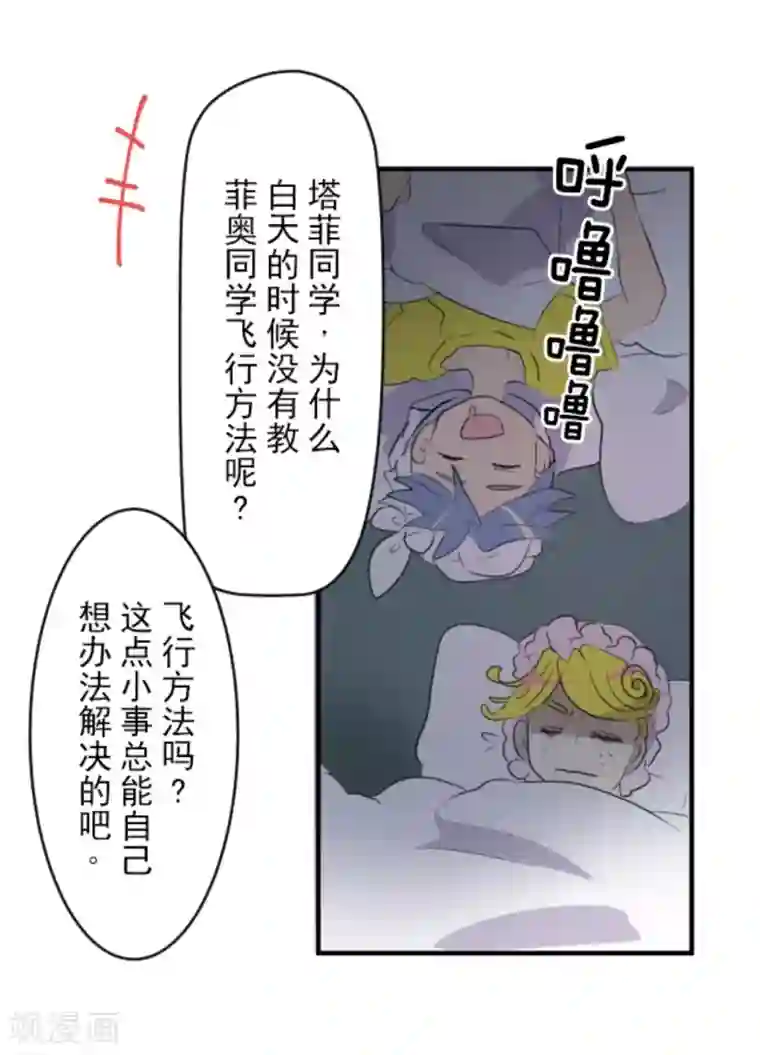 他和她的魔法契约第16话 合宿开始