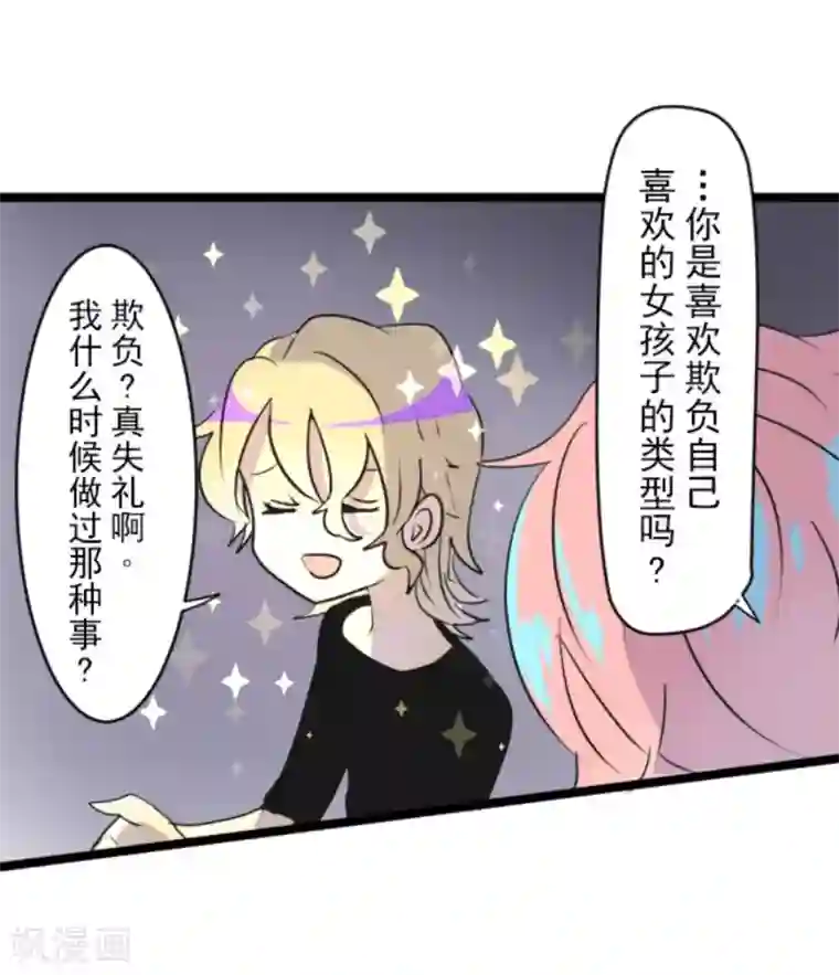 他和她的魔法契约第16话 合宿开始