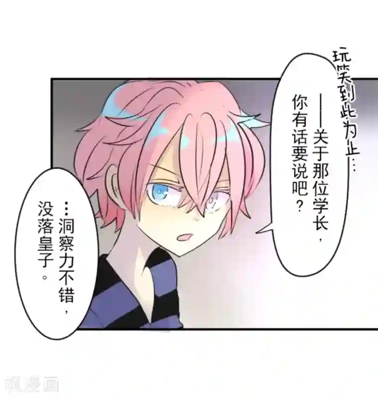 他和她的魔法契约第16话 合宿开始