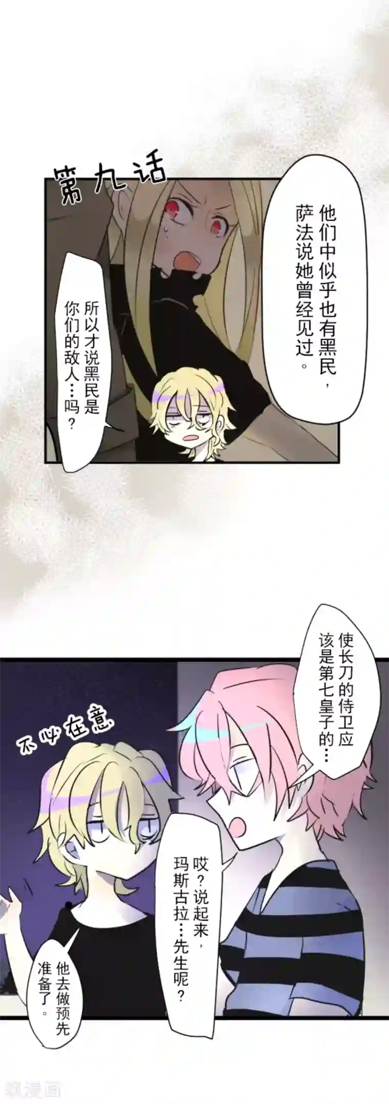 他和她的魔法契约第16话 合宿开始