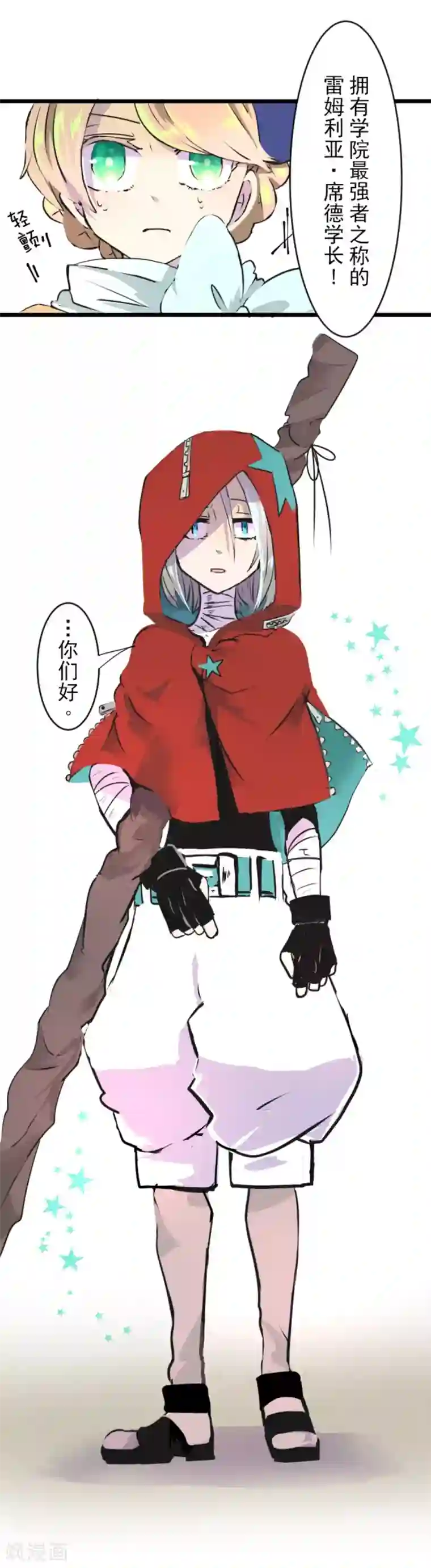 他和她的魔法契约第16话 合宿开始