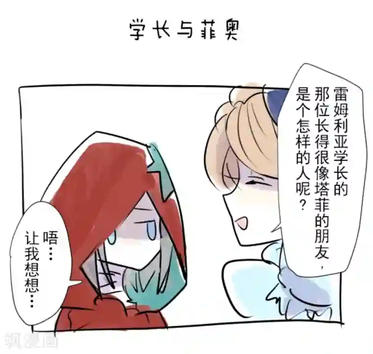 他和她的魔法契约第16话 合宿开始