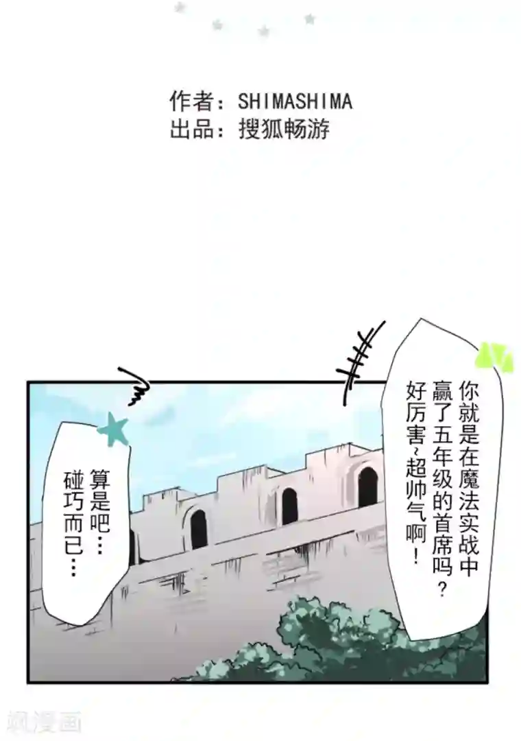 他和她的魔法契约第16话 合宿开始