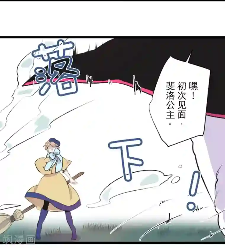 他和她的魔法契约第17话 声东击西