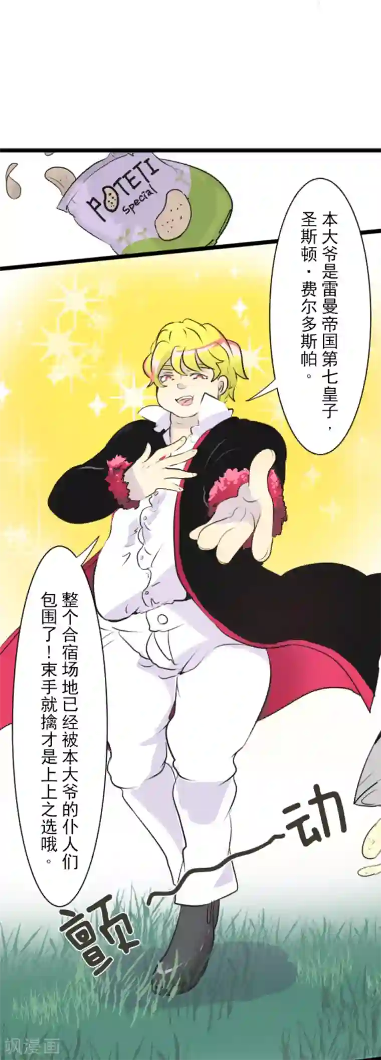 他和她的魔法契约第17话 声东击西